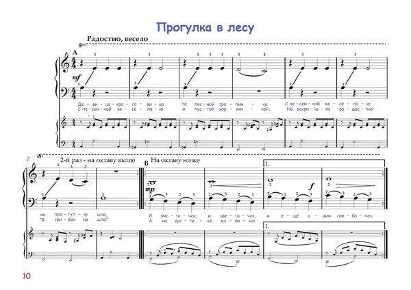 "Hello, Piano!" Тетрадь 3 - "На Концерте", русская версия