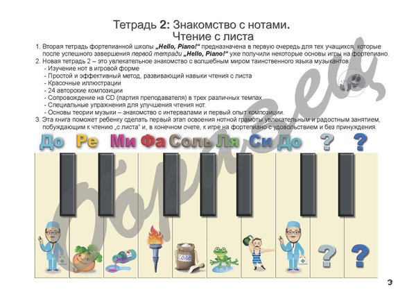 "Hello, Piano!" Тетрадь 2, ч. 1, + CD, русская версия
