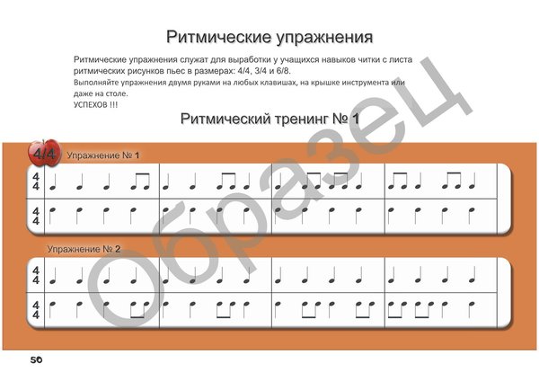 NEW!!! "Hello, Piano!" Тетрадь 2, ч. 2, онлайн-сопровождение, русская версия